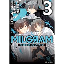 Amazon.co.jp: MILGRAM 実験監獄と看守の少女 3 (ジーンピクシブ